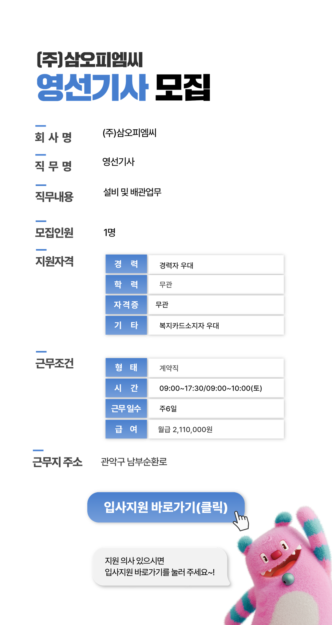 채용공고문+(1).png