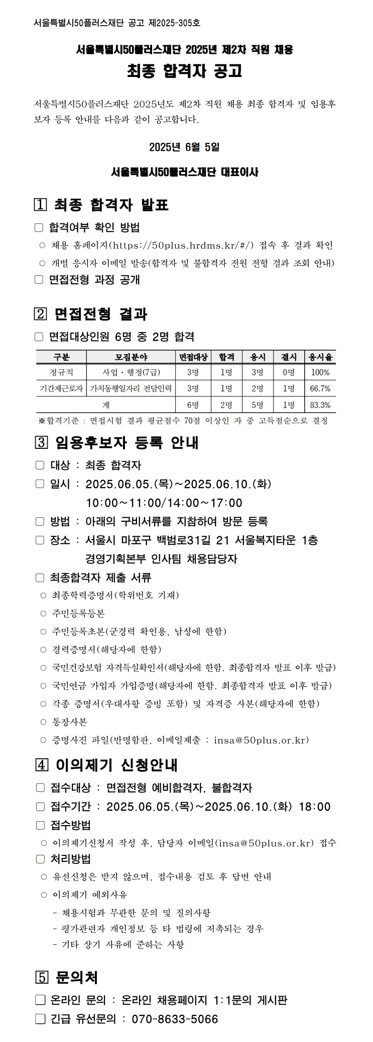 최종합격자+공고문.jpg