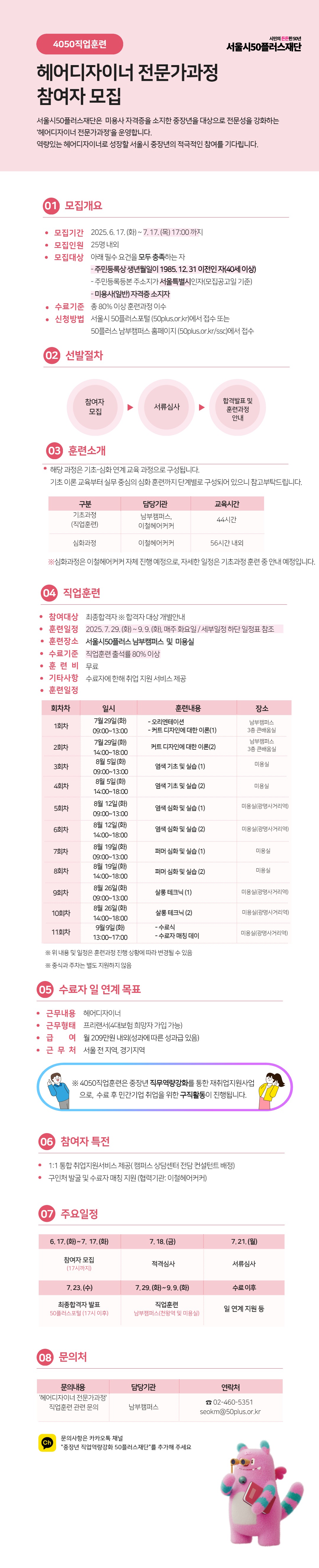 [수신됨]+중소기업직무특화과정+2.png
