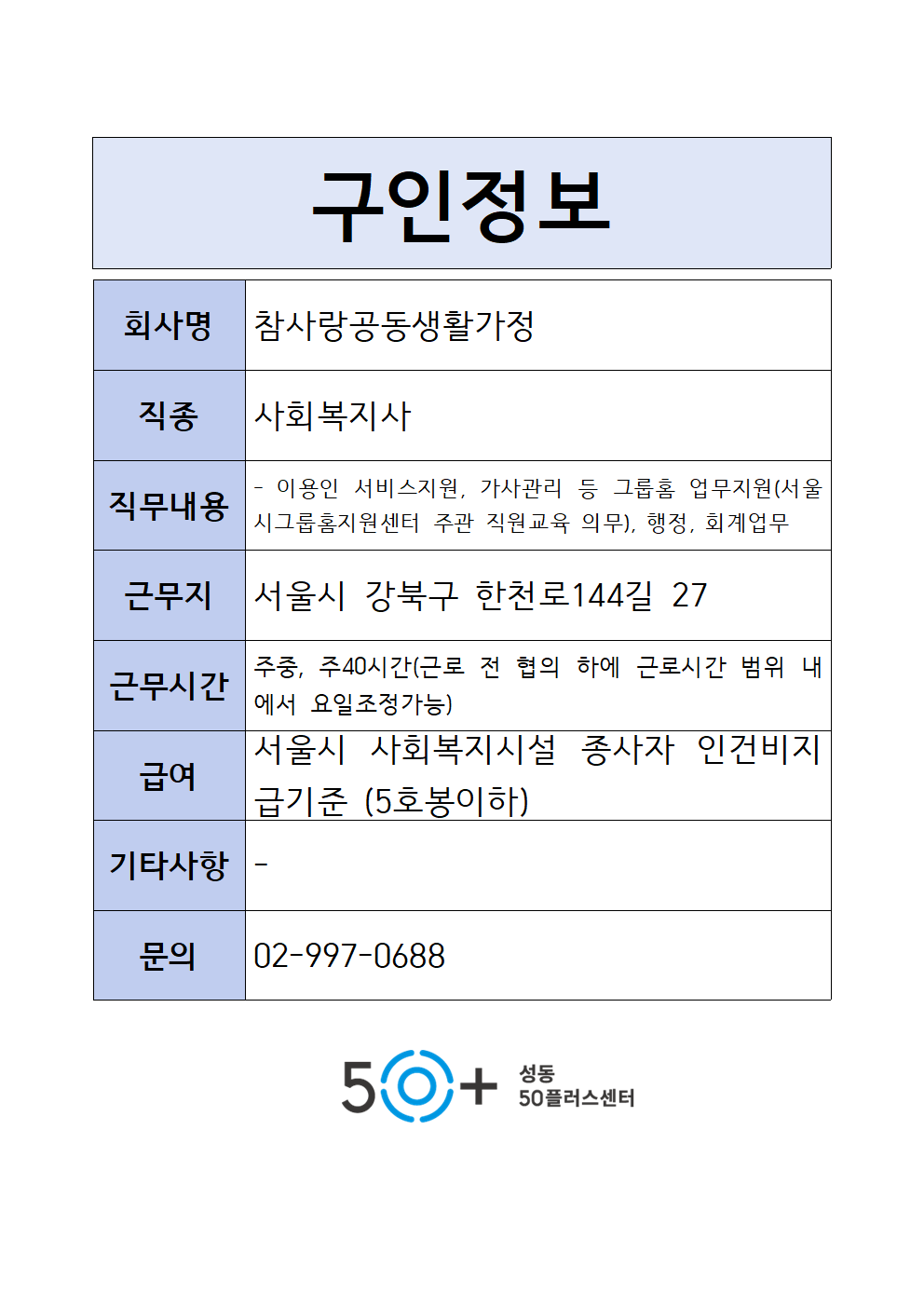 ☆구인정보+양식003.png