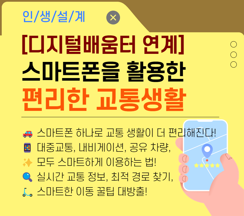 스마트폰+앱을+이용한++편리한+교통생활.png