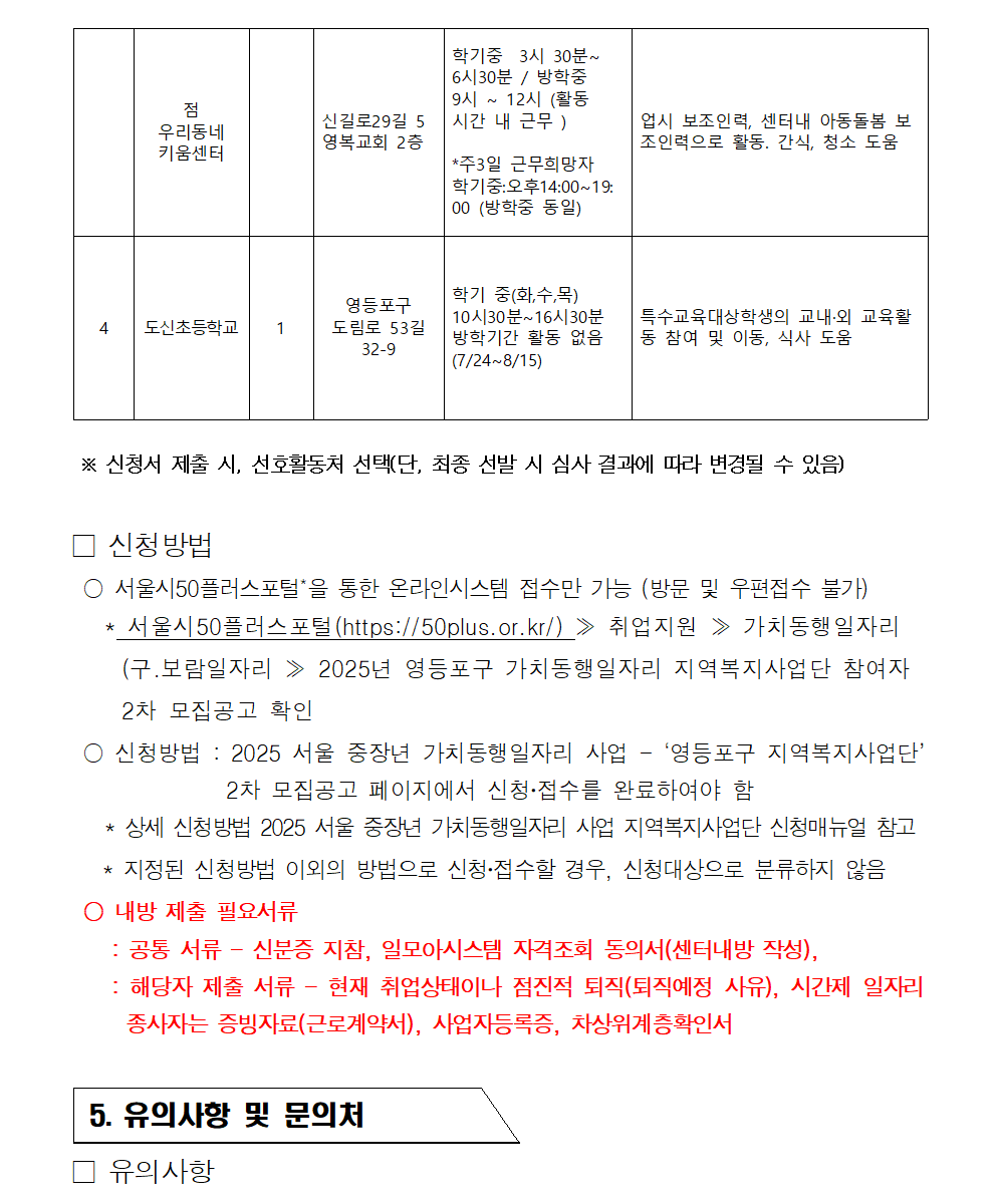 6.9+가치동행일자리+2차+공고문(수정06223)006.png