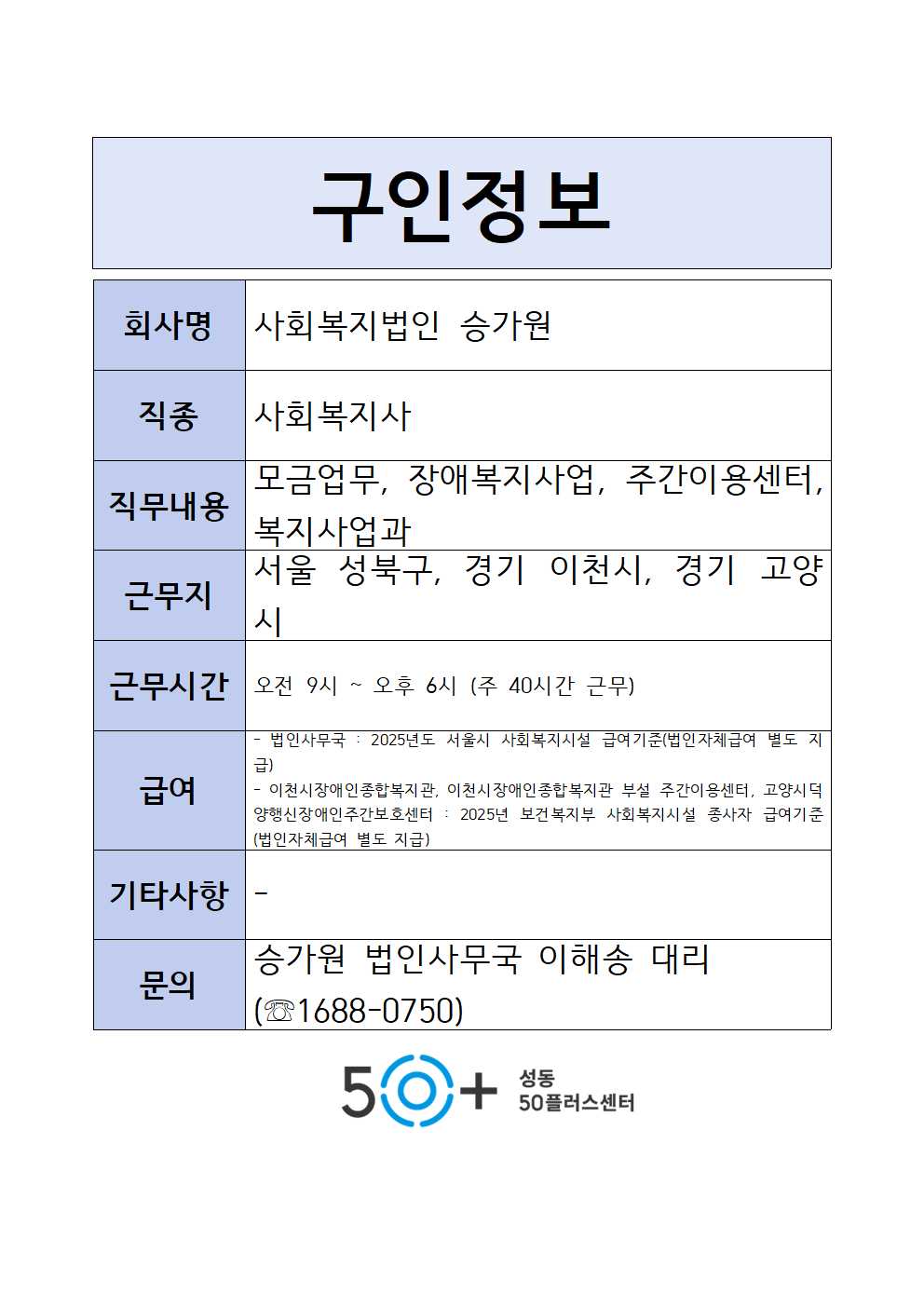 ☆구인정보+양식009.png