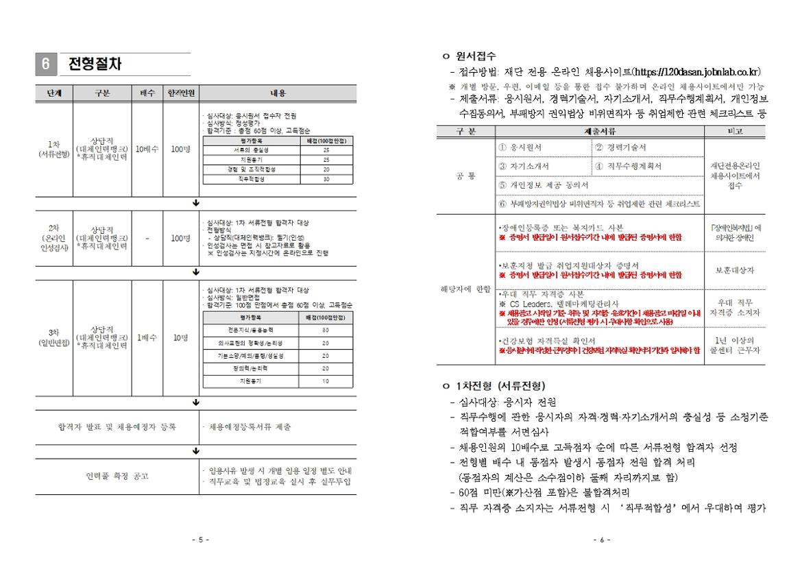 붙임1.+2025년+제2차+대체인력뱅크+구성+공고문003.jpg