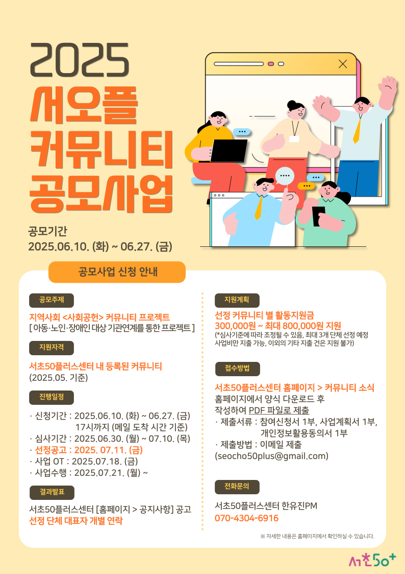 25년-서오플-커뮤니티-공모사업-_유진_-001+(1).png