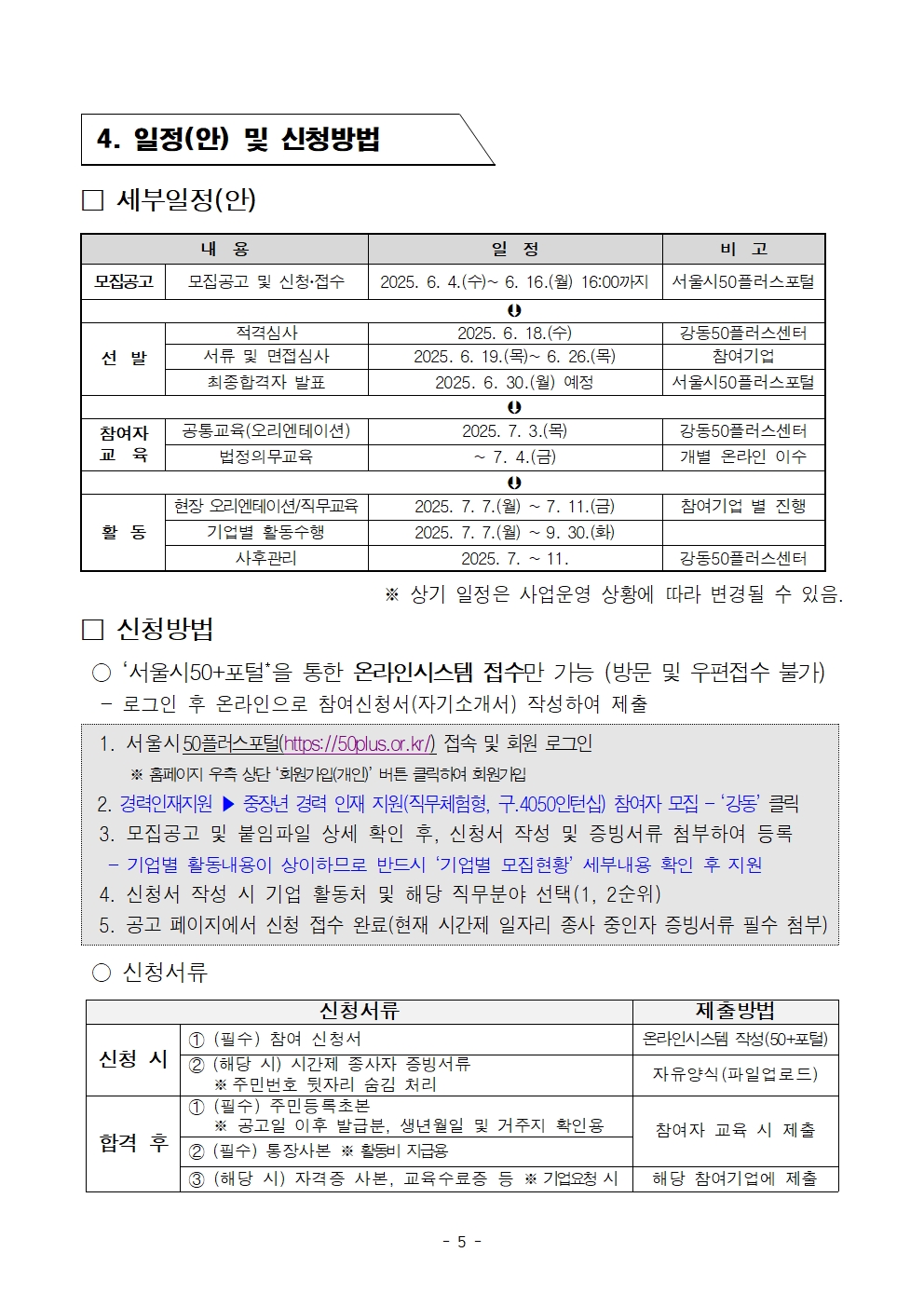 1.+(공고문)+중장년+경력인재+참여자+모집+공고문_최종-수정005.jpg