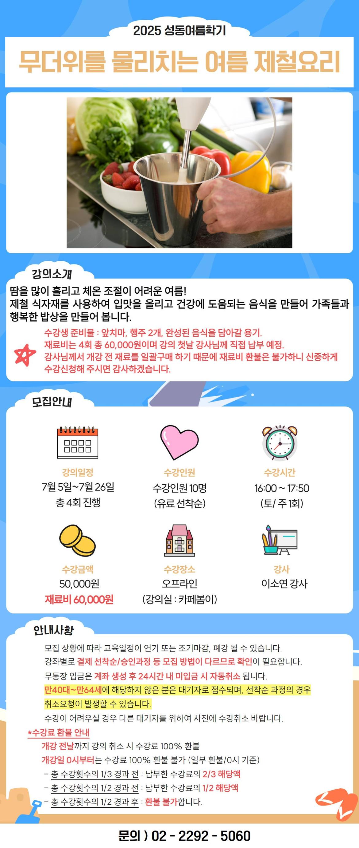 7.+여름요리.jpg