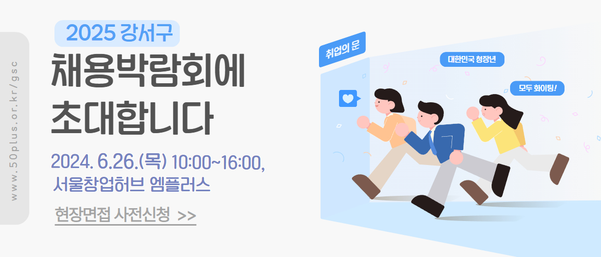 2025 취업박람회