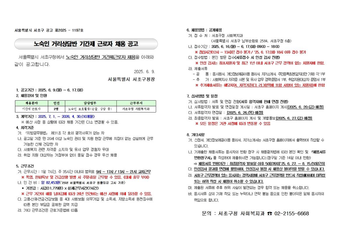 채용+공고문(안)+(2)001.jpg