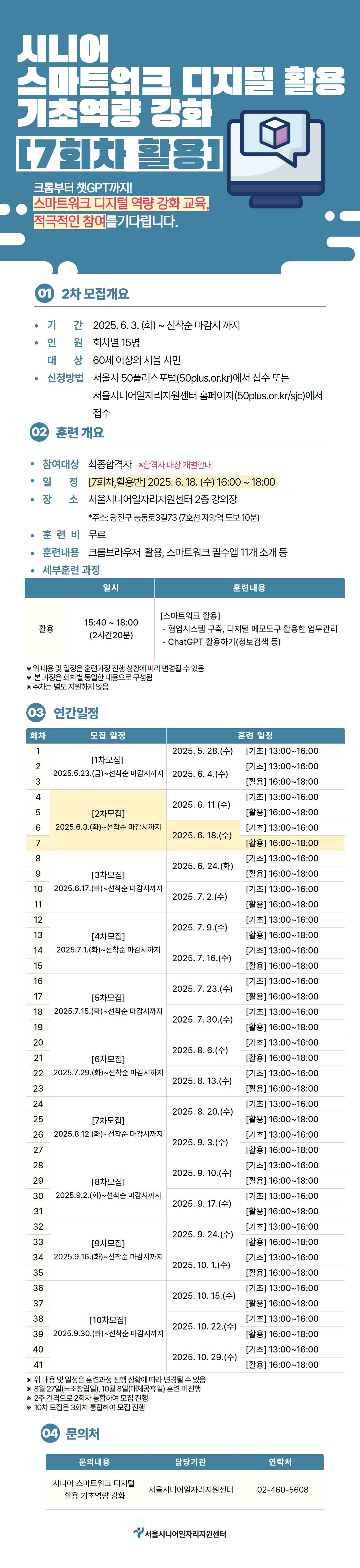 스마트워크+디지털+역량+강화하기+포스터+(16).jpg