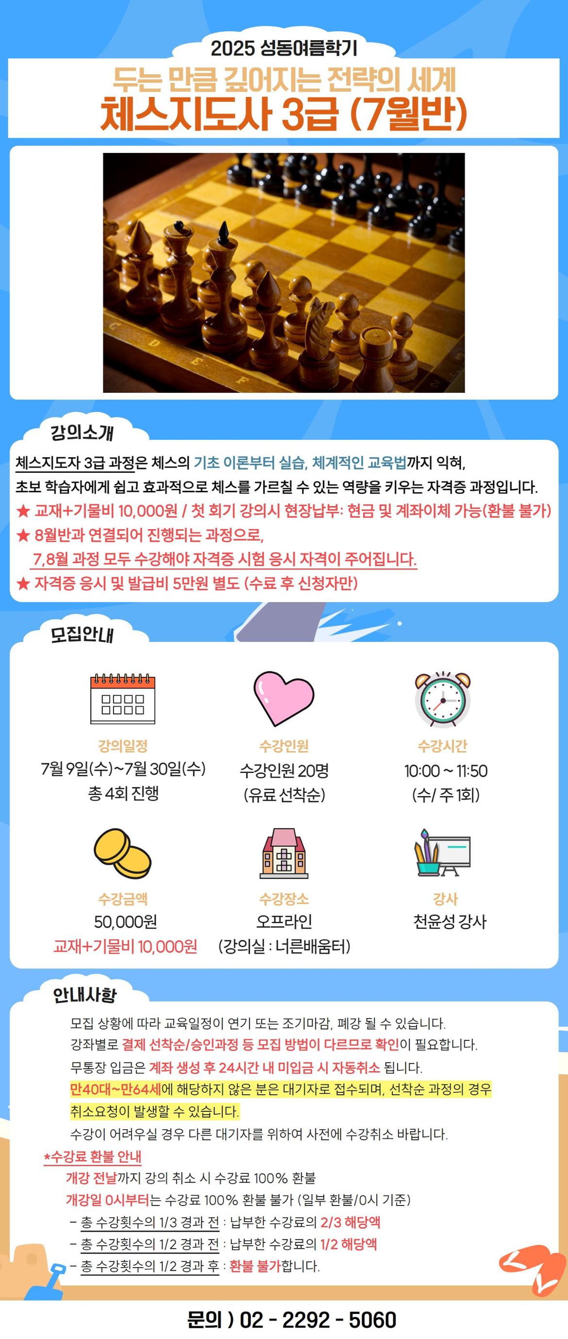 체스지도사(7월).jpg
