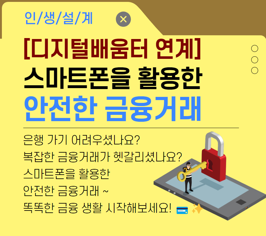 안전한+금융거래.png