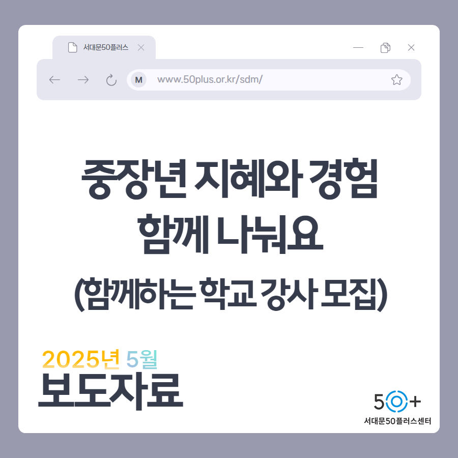 https://50plus.or.kr/sdm/detail.do?id=49142152