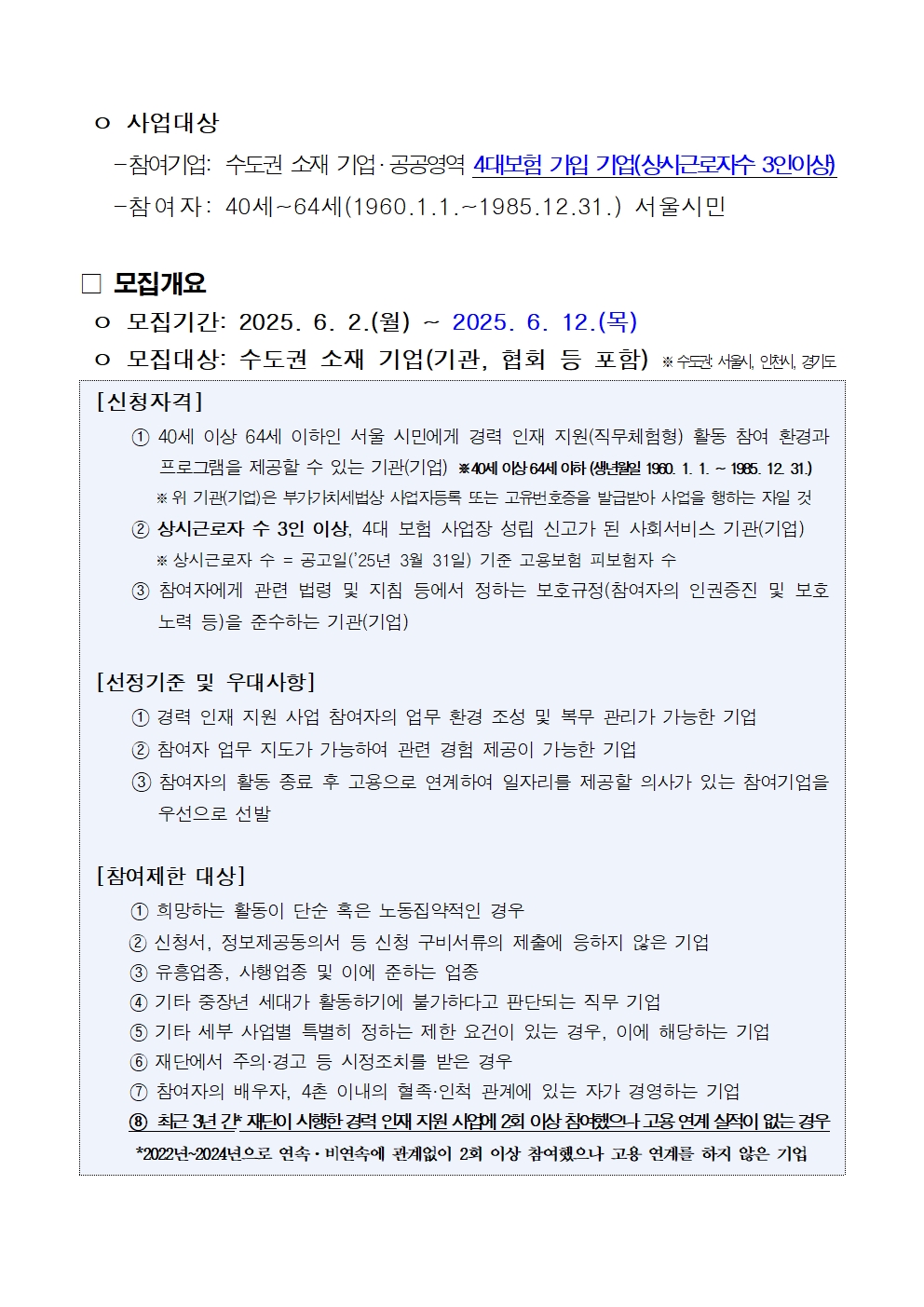 1.+중장년경력인재지원(직무체험형)-강서50플러스센터+참여기업+3차+모집+공고문(연장)002.jpg