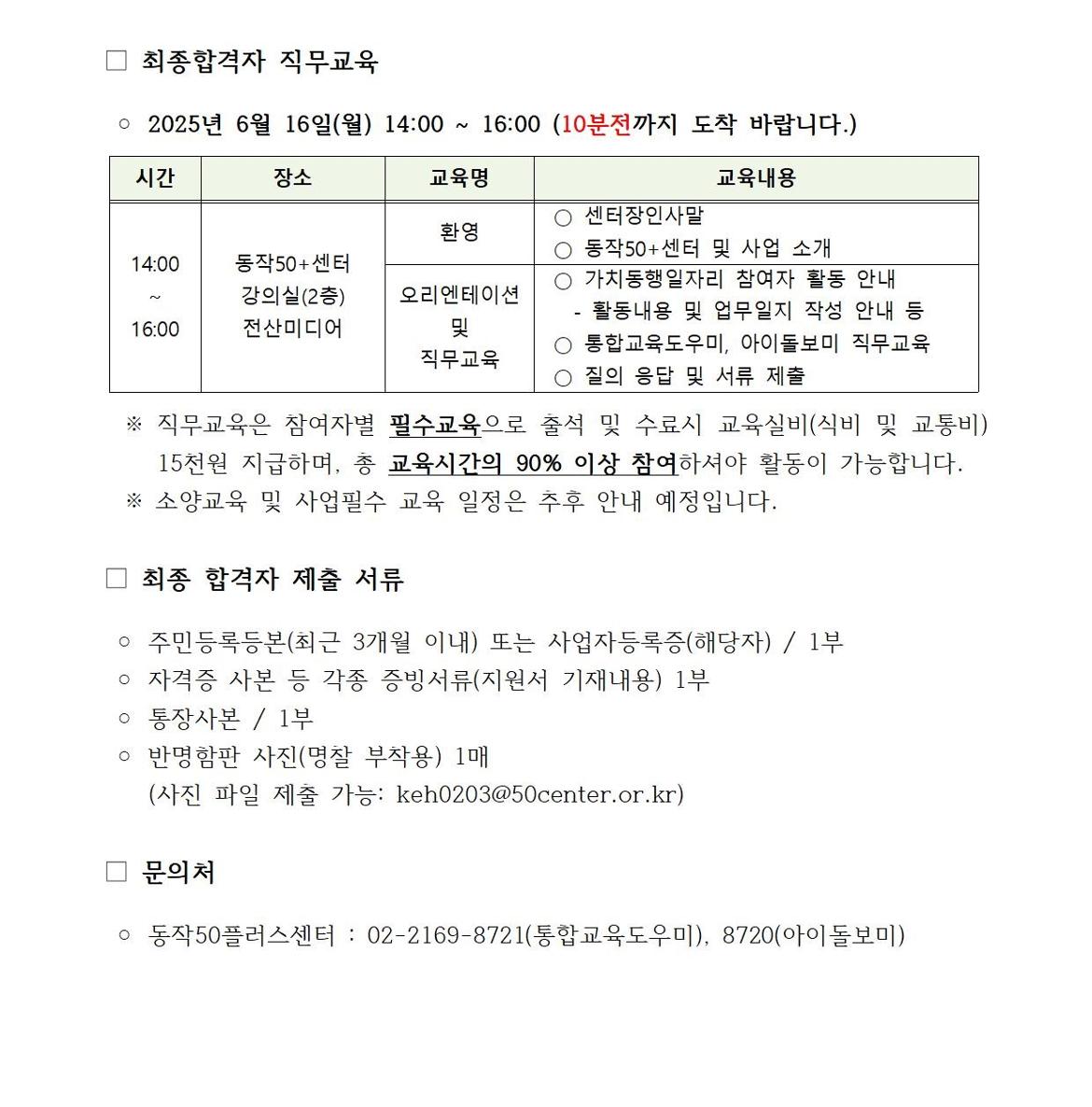 최종합격공고(홈페이지용)_통합_2025-사업058호002.jpg