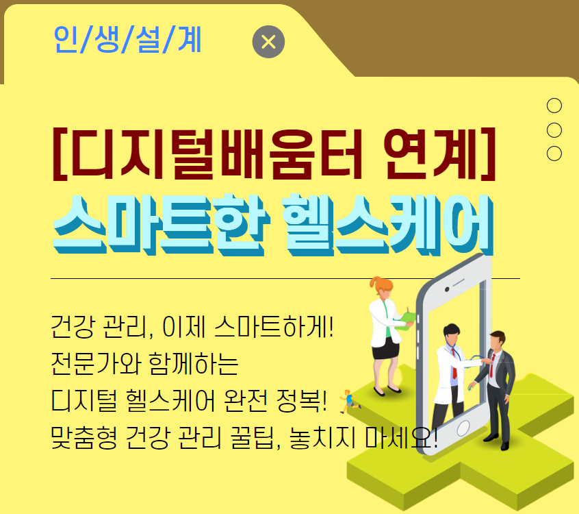 스마트한헬스케어.png