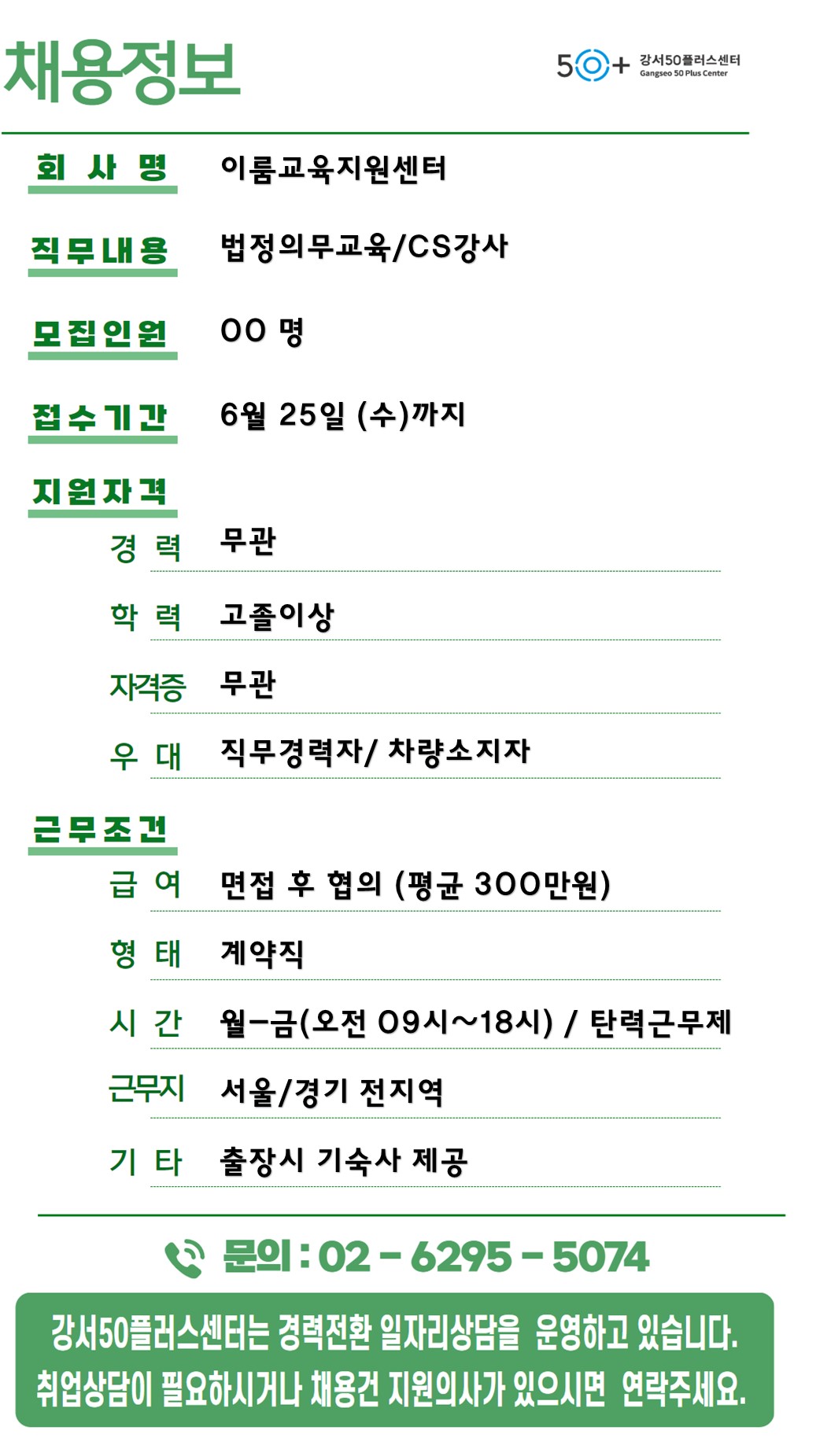 채용정보_0604_교육쎈터.jpg