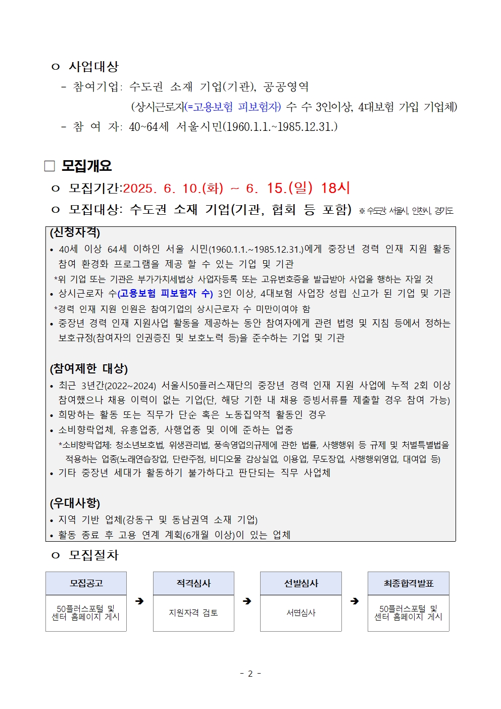 (공고문)+참여기업+모집+공고문(3차)002.jpg