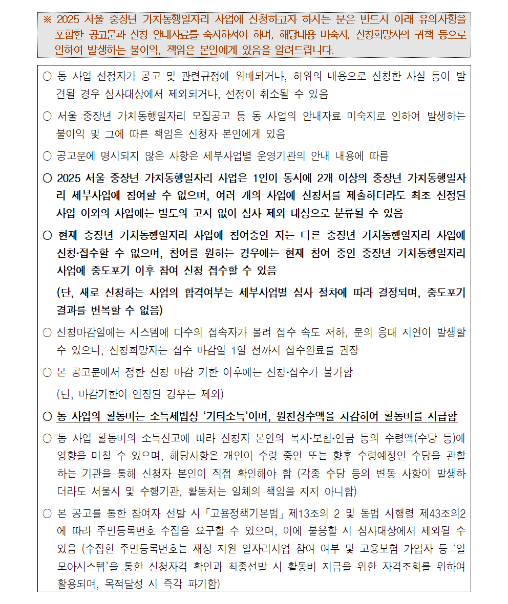 6.9+가치동행일자리+2차+공고문(수정06223)007.png
