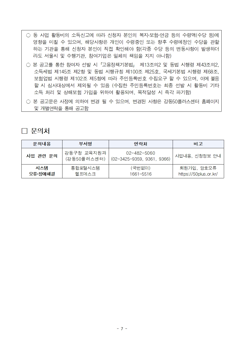 1.+(공고문)+중장년+경력인재+참여자+모집+공고문_최종-수정007.jpg