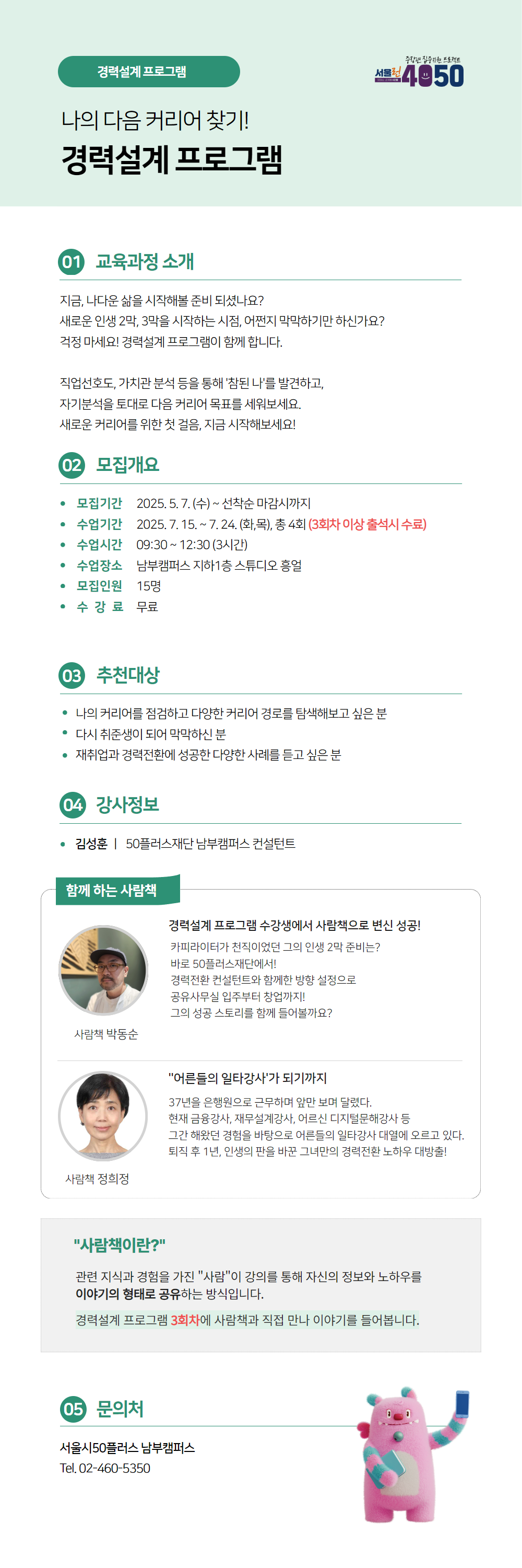 25년+경력설계_7월.png