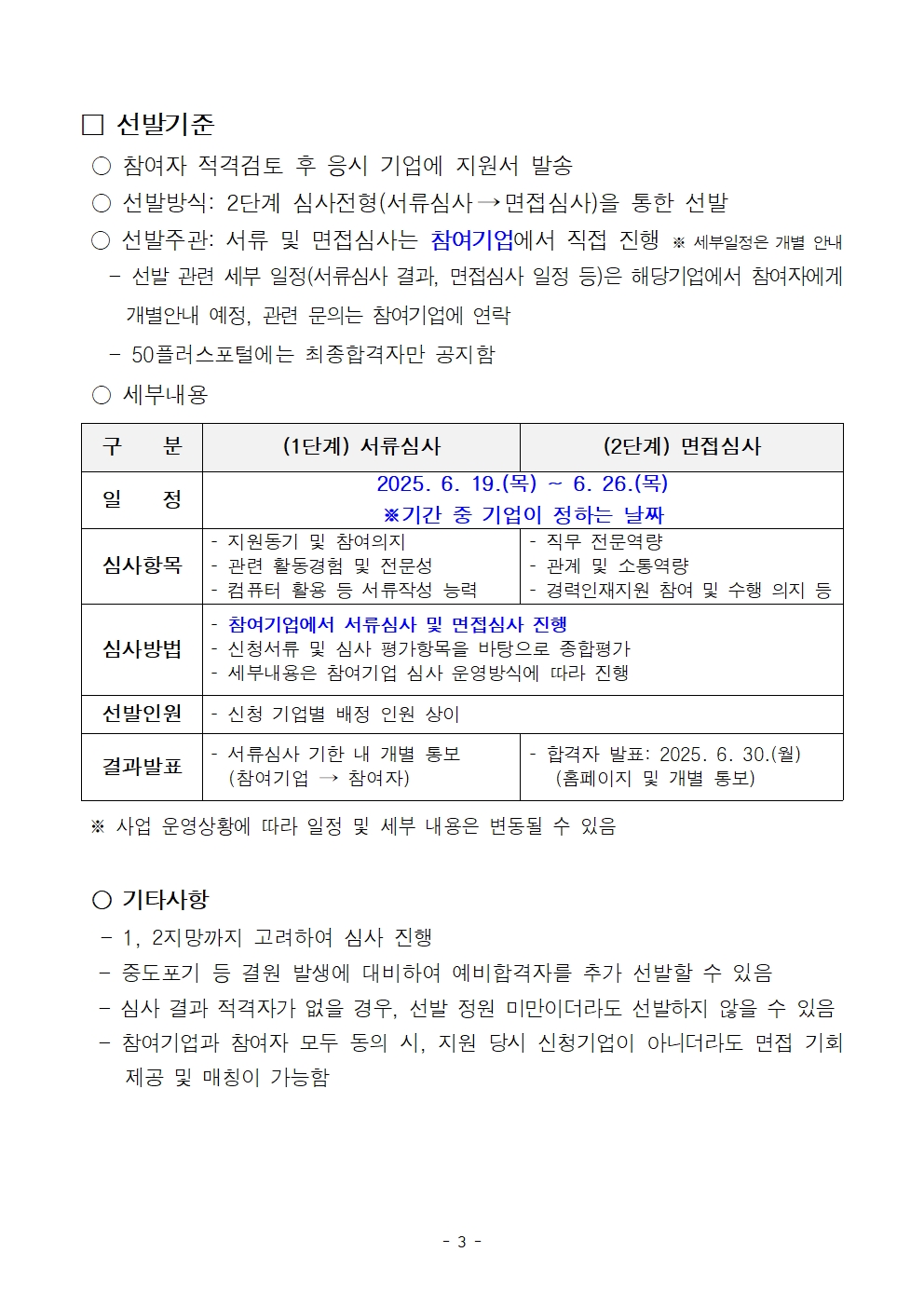 1.+(공고문)+중장년+경력인재+참여자+모집+공고문_최종-수정003.jpg