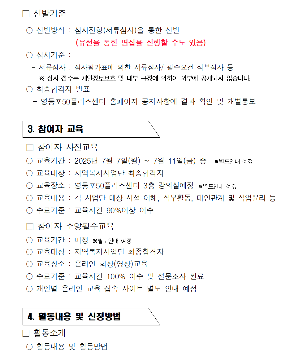 6.9+가치동행일자리+2차+공고문(수정06223)004.png