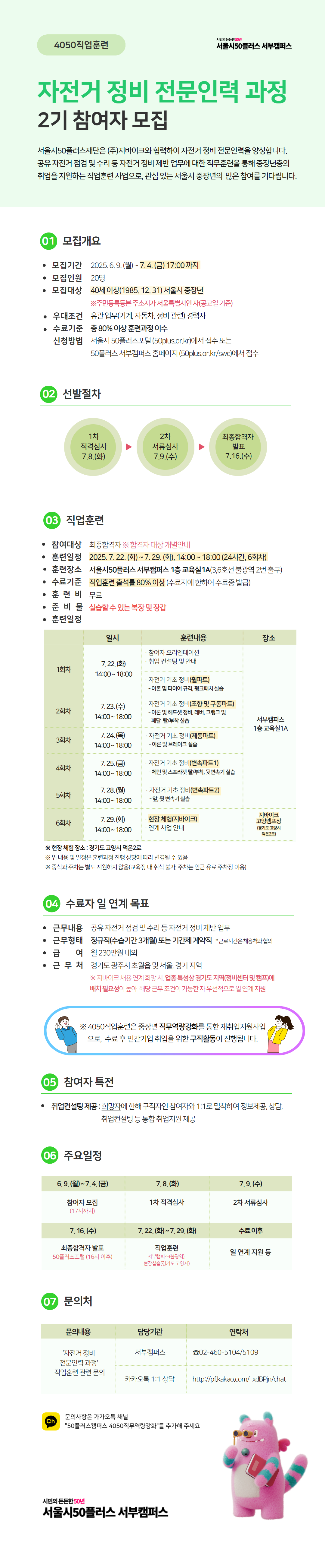(2기)자전거+정비+전문인력(2기).png