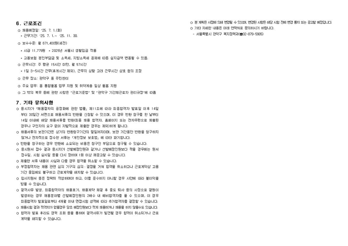 ★+(기간제)공고문+(1)003.jpg