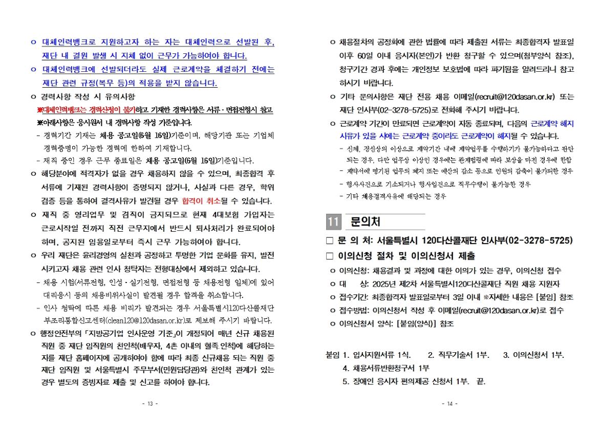 붙임1.+2025년+제2차+대체인력뱅크+구성+공고문007.jpg