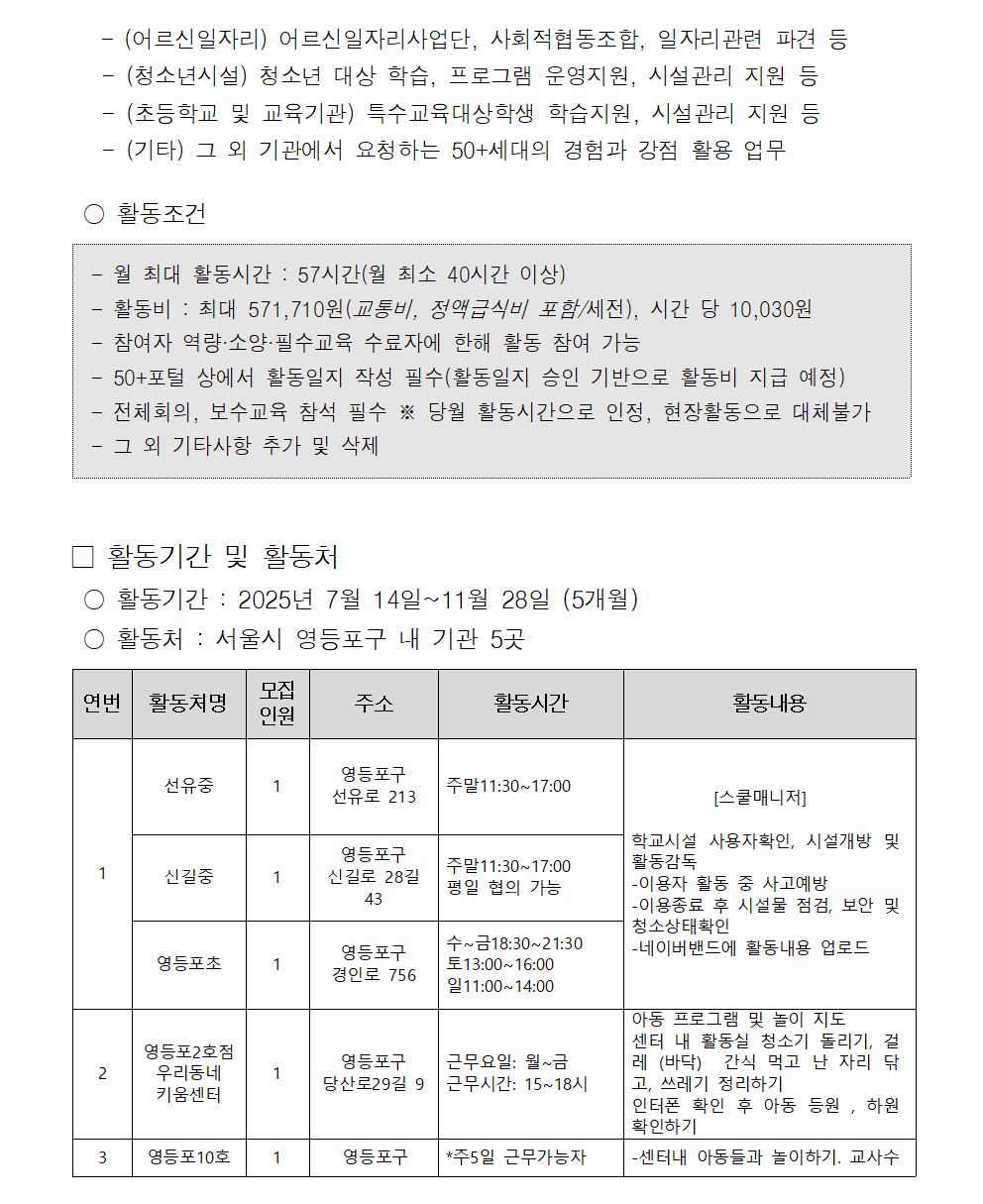 6.9+가치동행일자리+2차+공고문(수정06223)005.png