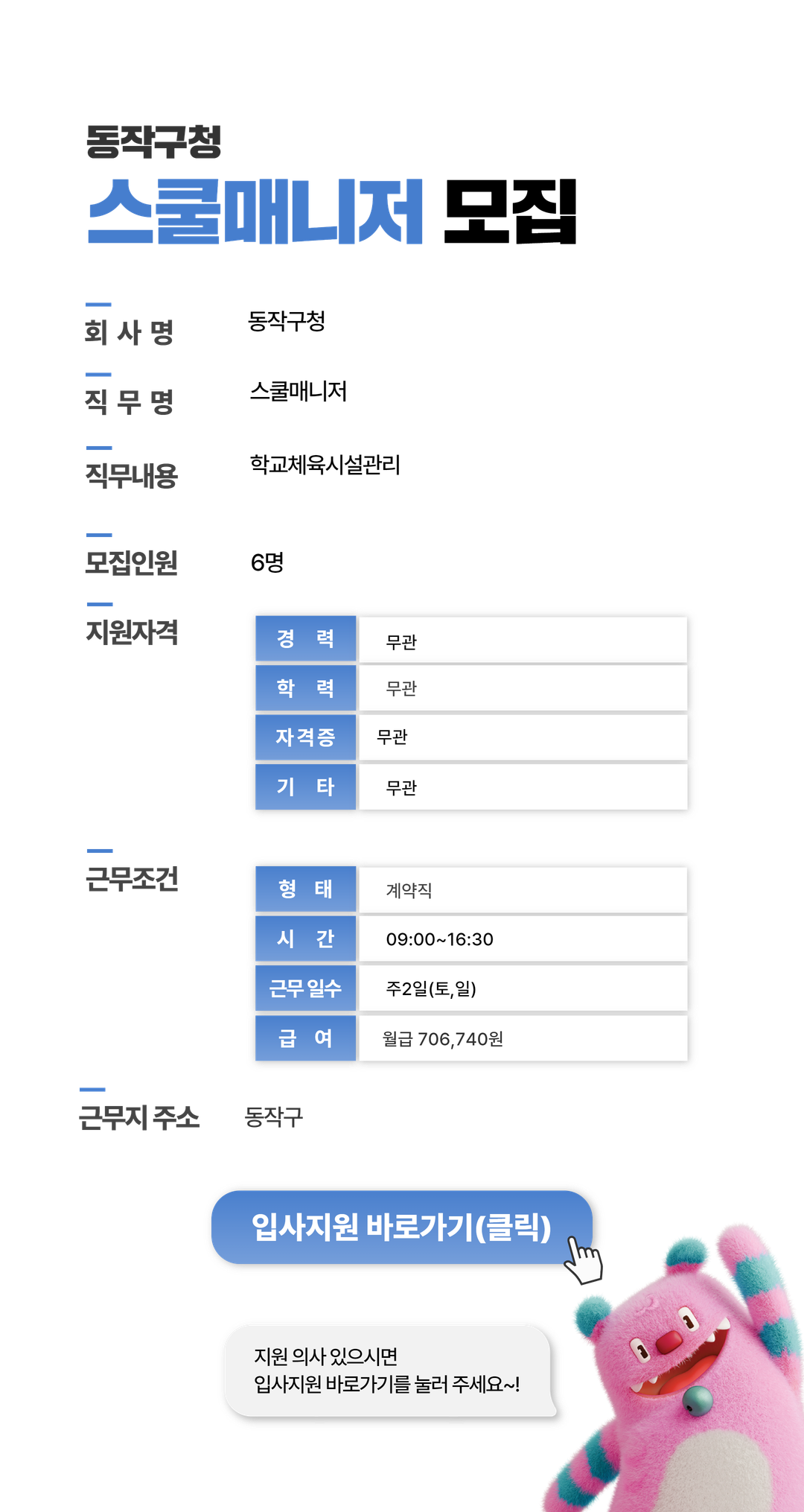 채용공고문+(8).png