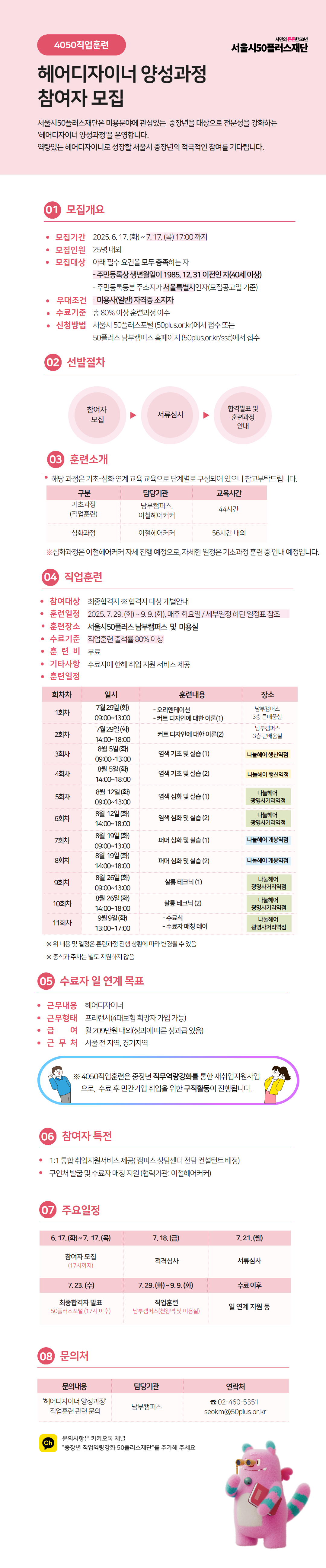 [수신됨]+중소기업직무특화과정+(2).png