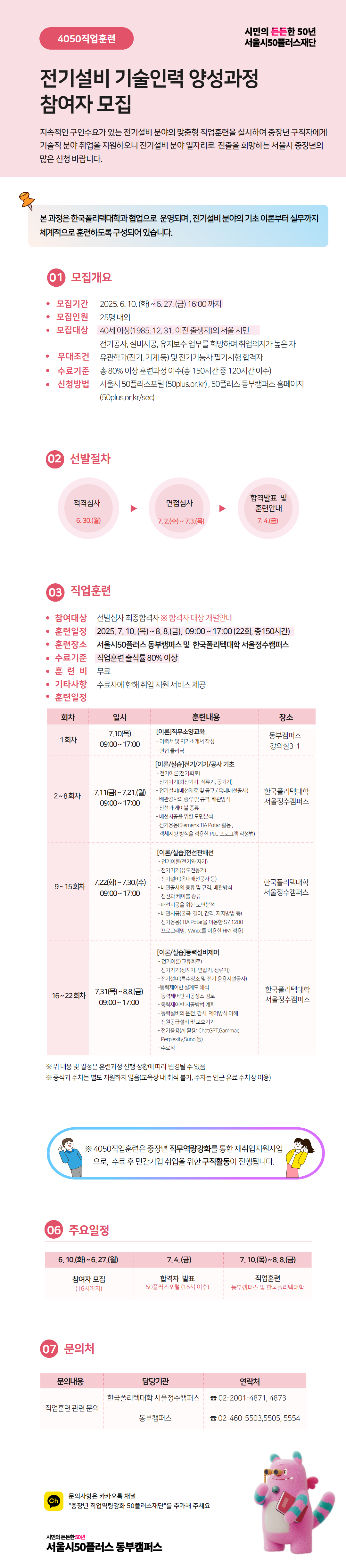 [최종_전기설비+기술인력]+(2).png