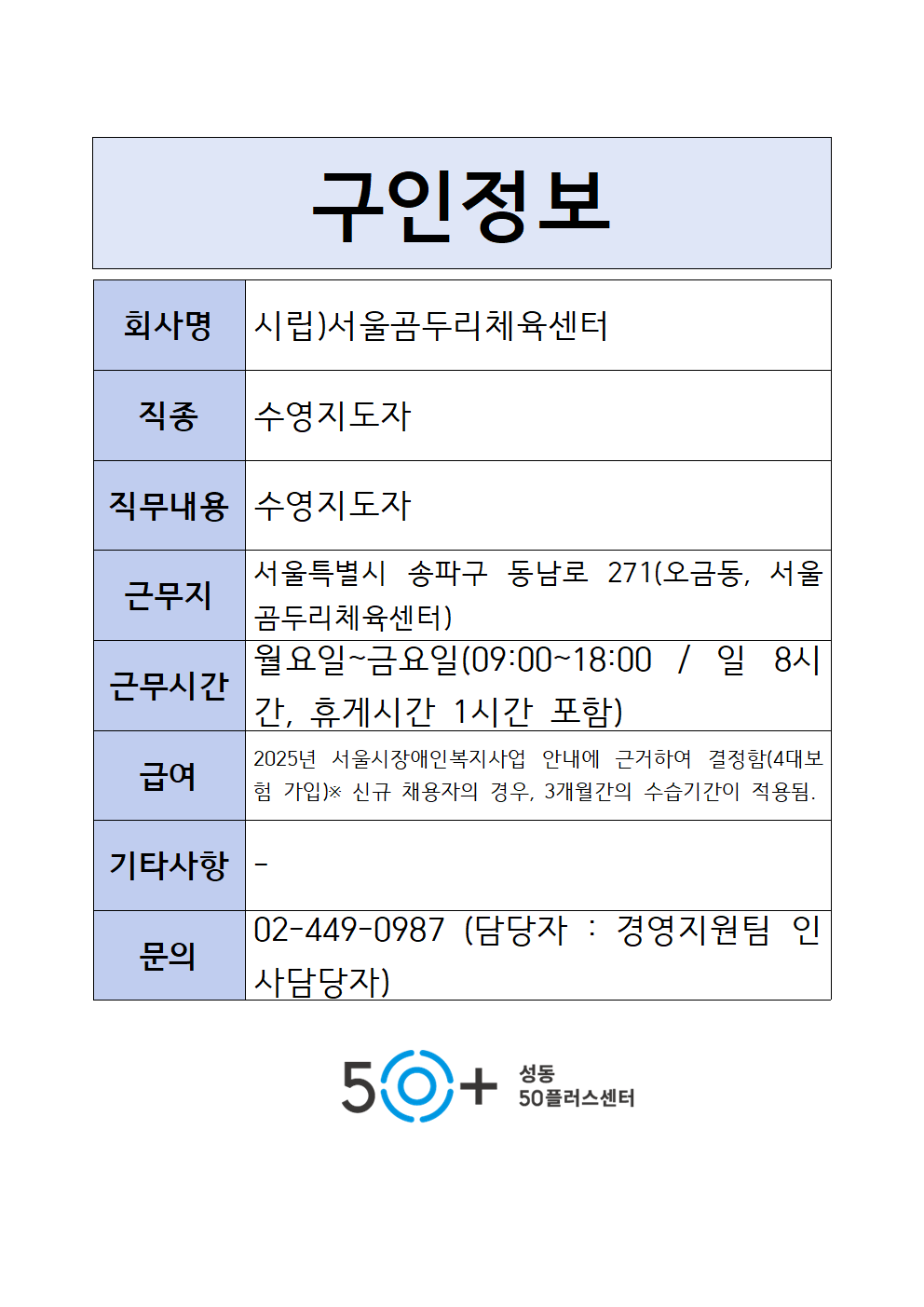 ☆구인정보+양식005.png