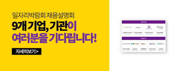 일자리박람회 채용설명회