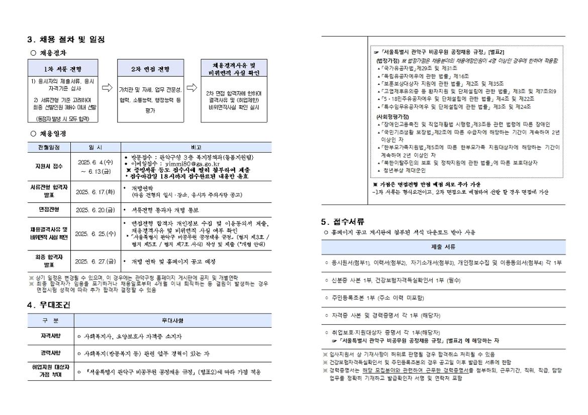 ★+(기간제)공고문+(1)002.jpg