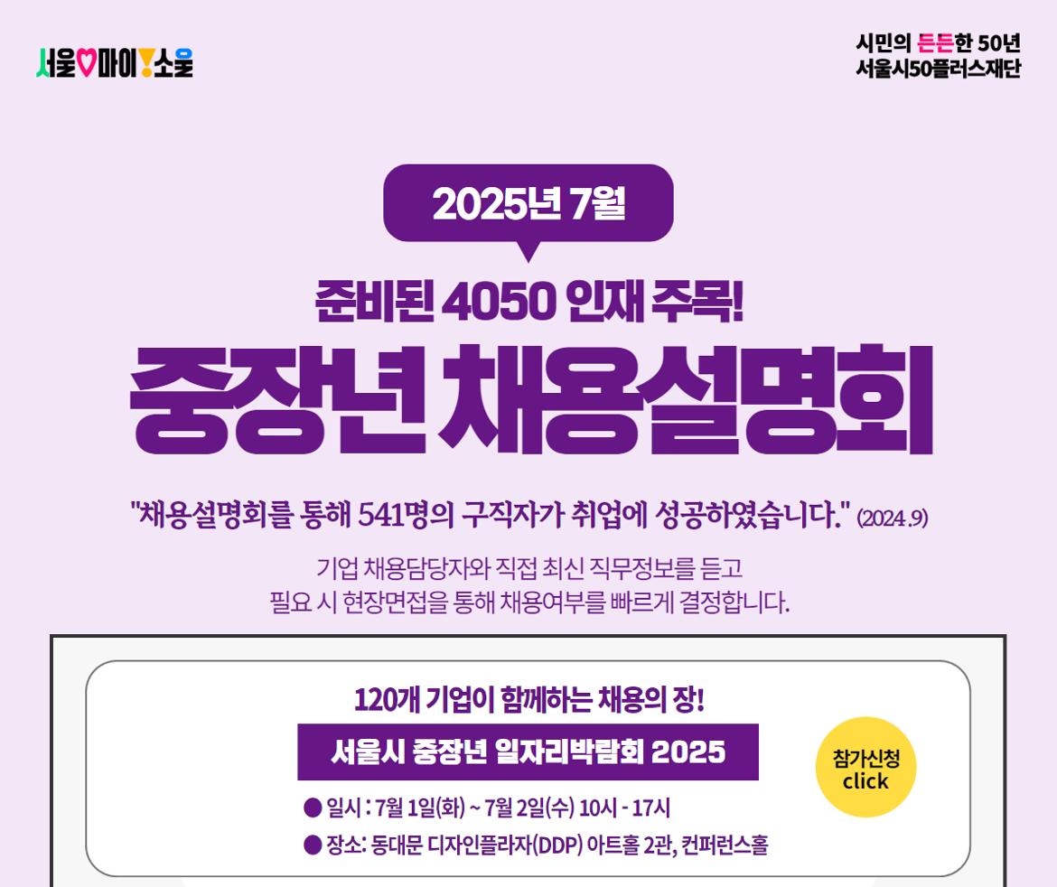 [일자]+(~6월)++채용설명회+통합공고_(250211)+(4).jpg