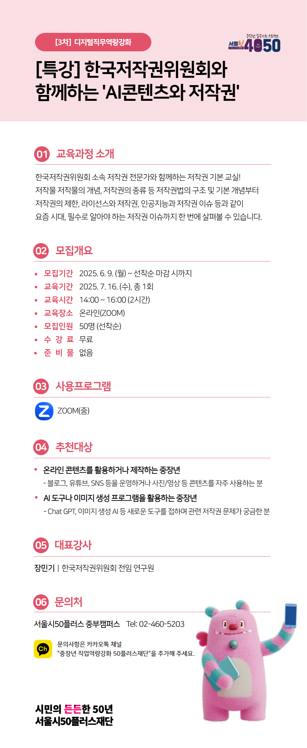 [특강]+한국저작권위원회와+함께하는+'AI콘텐츠와+저작권'+웹+포스터.png