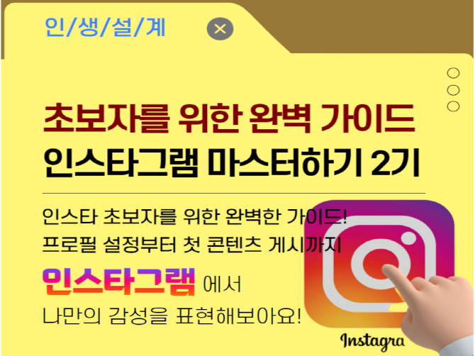 [크기변환]사본+-인스타그램마스트하기2기+스크린샷+2025-06-26+162445+(1).png