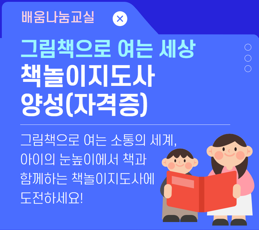 [썸네일]+책놀이지도사.jpg