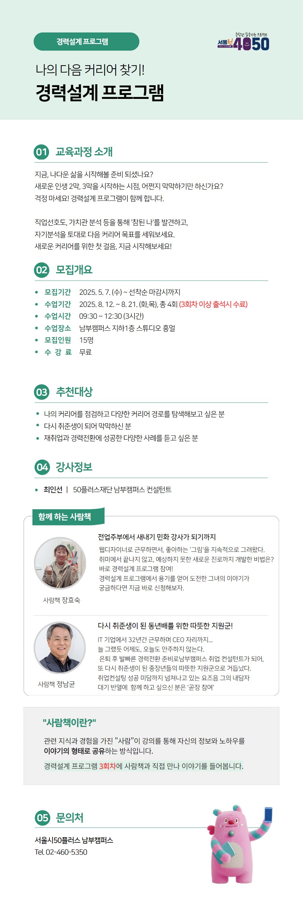 25년+경력설계_8월.png