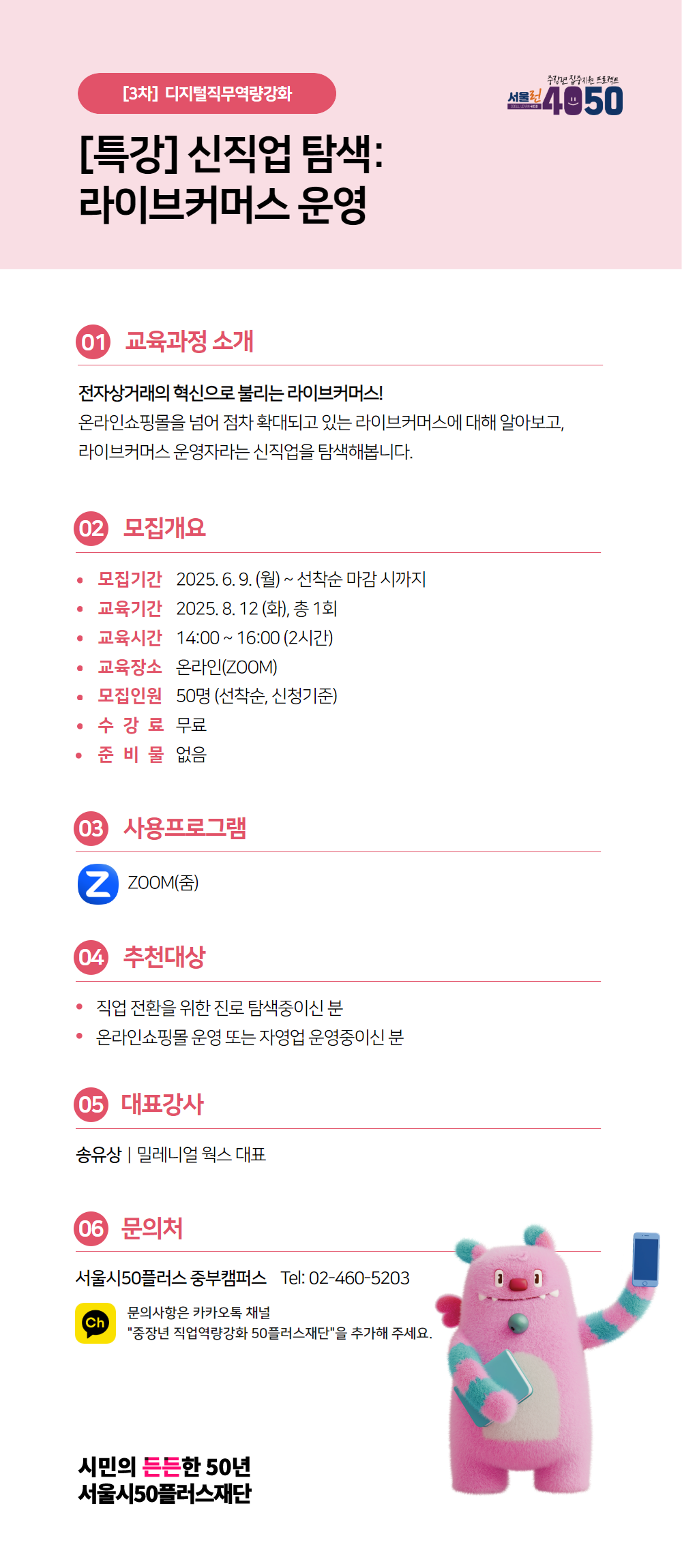 [특강]+신직업+탐색+라이브커머스+운영+웹+포스터.png