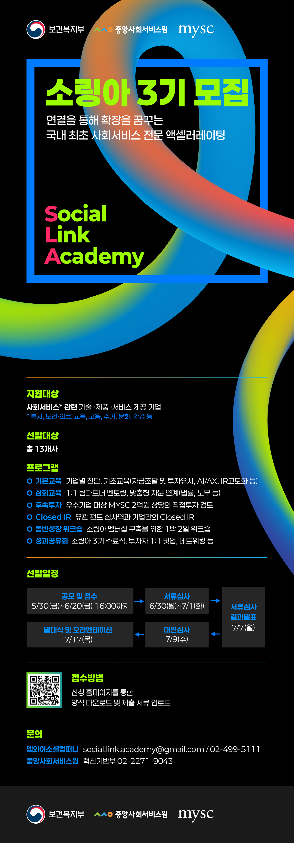 [붙임2]+‘소링아(소셜+링크+아카데미)+3기’+모집+포스터.png