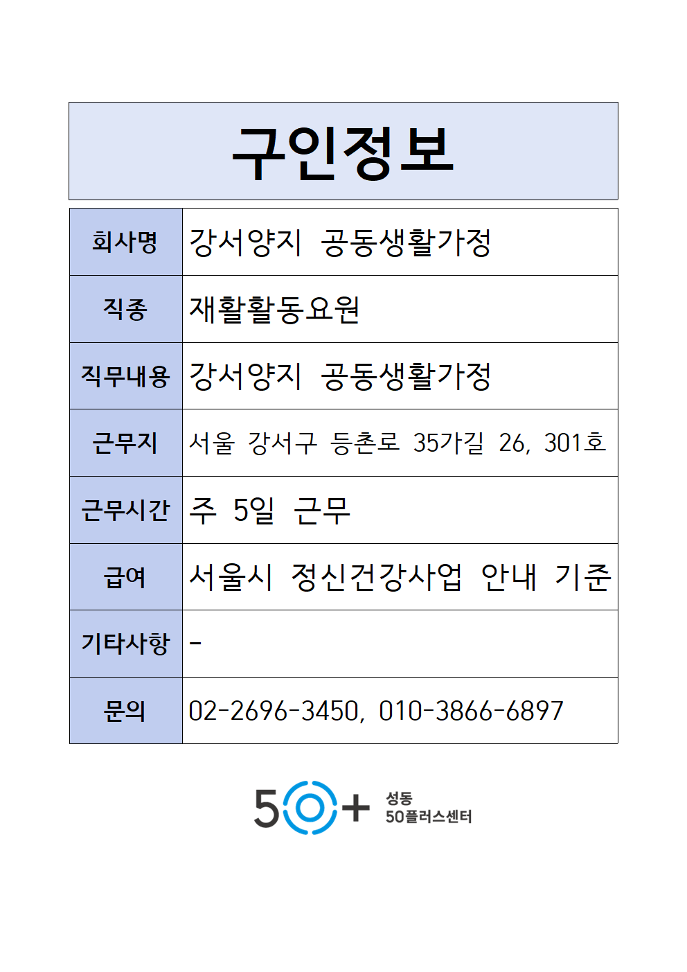 ☆구인정보+양식001.png