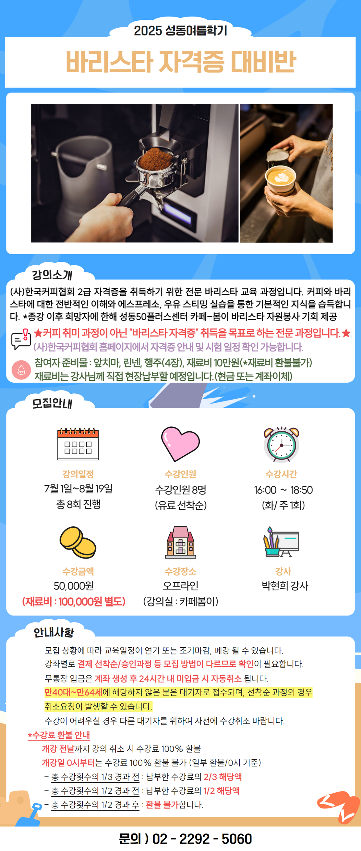 2025.7-8+바리스타+(2).png