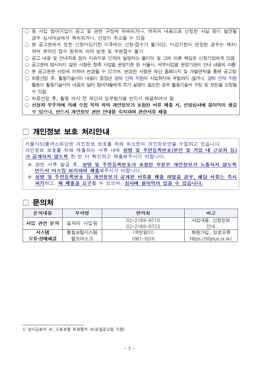 200626_065_2025년+중장년+경력+인재+지원(직무체험형)참여기업+추가모집+공고007.jpg