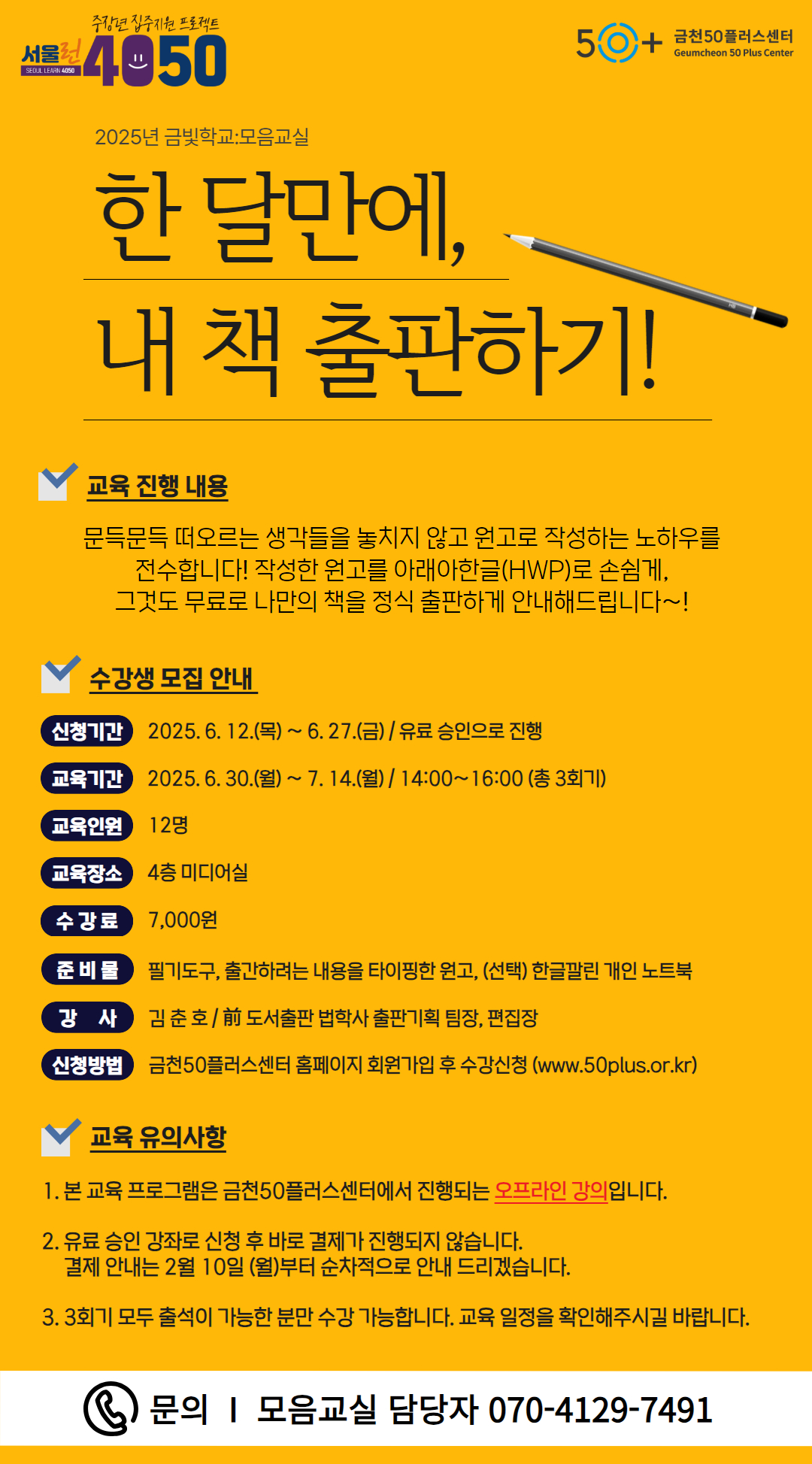 2025+여름학기+금빛학교_모음교실-문+(1).jpg