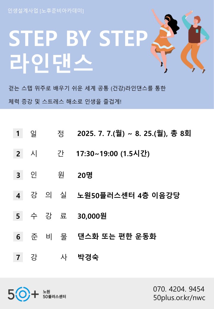 라인댄스.jpg