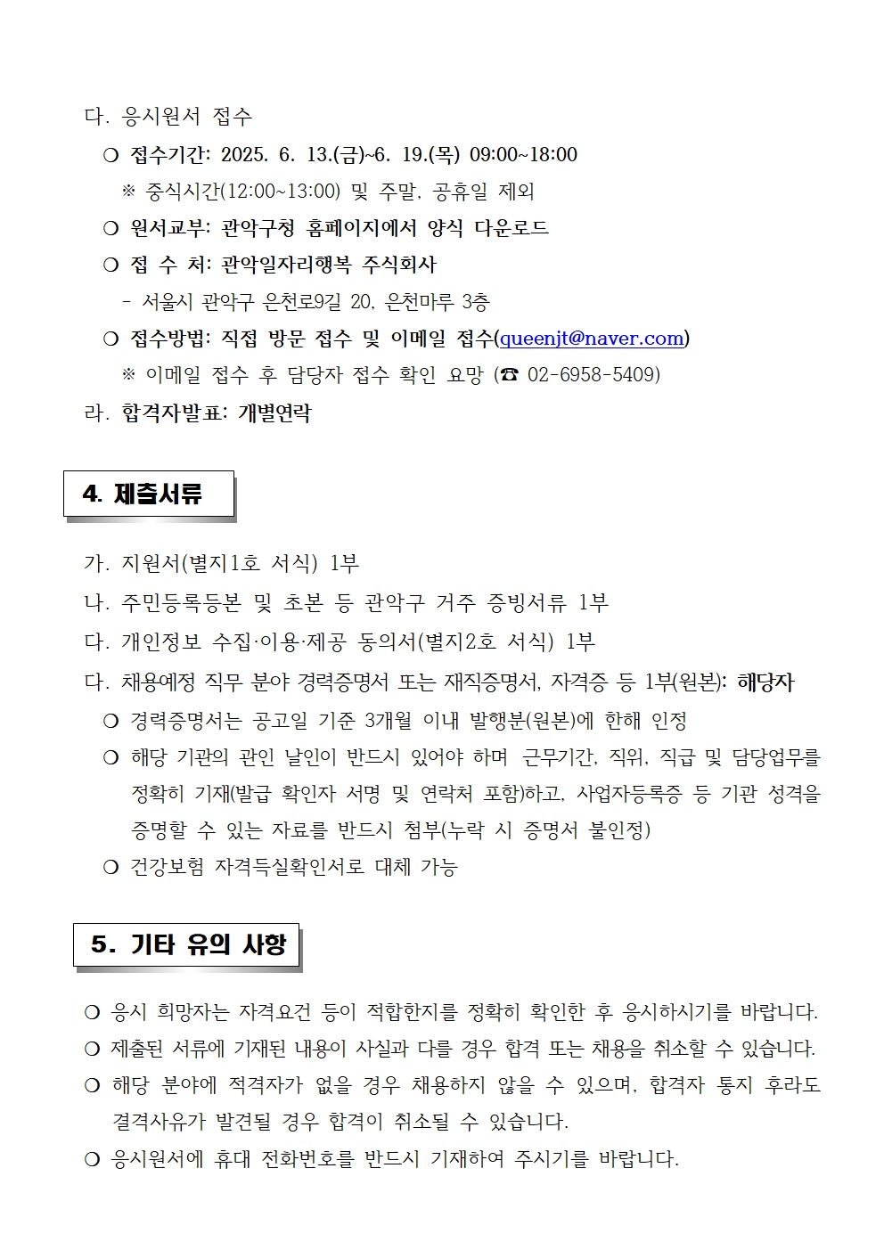 일자리행복주식회사_공고제2025-001호004.jpg